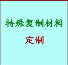  随州市书画复制特殊材料定制 随州市宣纸打印公司 随州市绢布书画复制打印